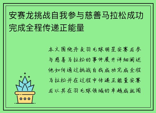 安赛龙挑战自我参与慈善马拉松成功完成全程传递正能量