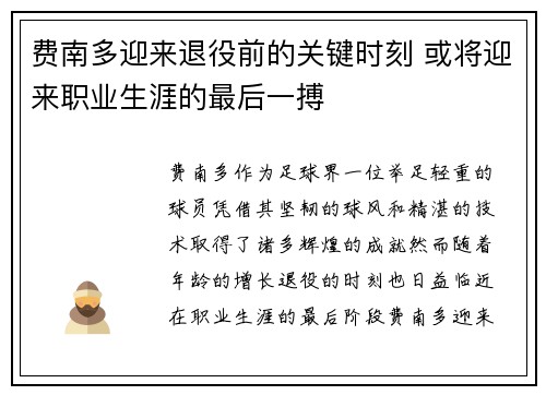 费南多迎来退役前的关键时刻 或将迎来职业生涯的最后一搏